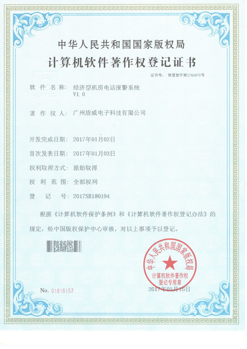 <font color='red'><font color='red'>經濟型</font><font color='red'>機房</font></font>電話報警系統