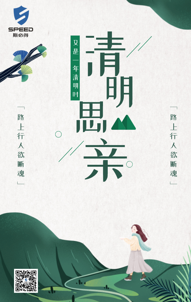 #清明# 緬懷先輩  大好河山感謝有你！