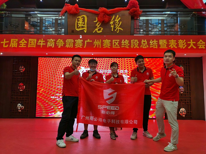 8b2b60b456c168ced66168da7ceb7beb 斯必得祝賀第七屆牛商爭霸賽終段總結暨表彰大會圓滿舉辦