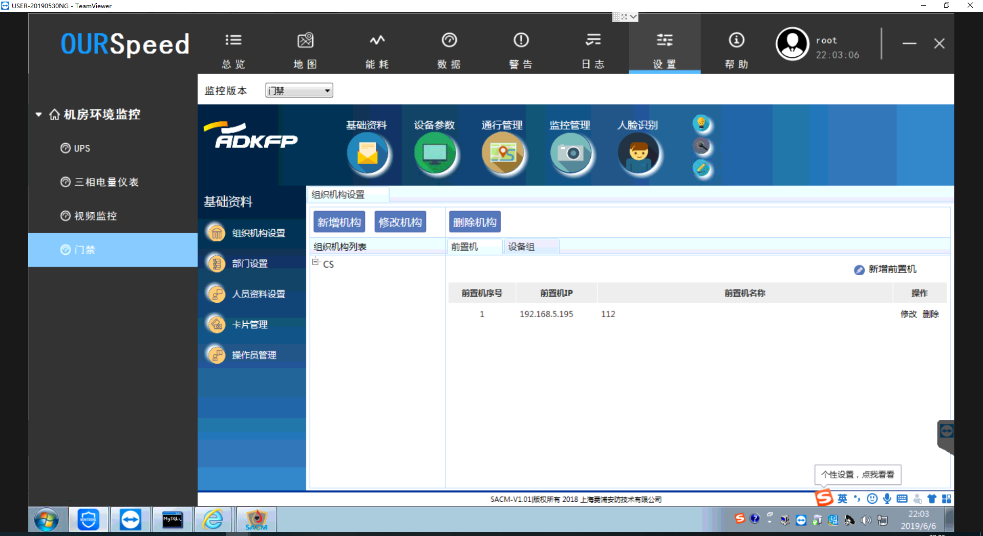 動力環境監控系統可聯動