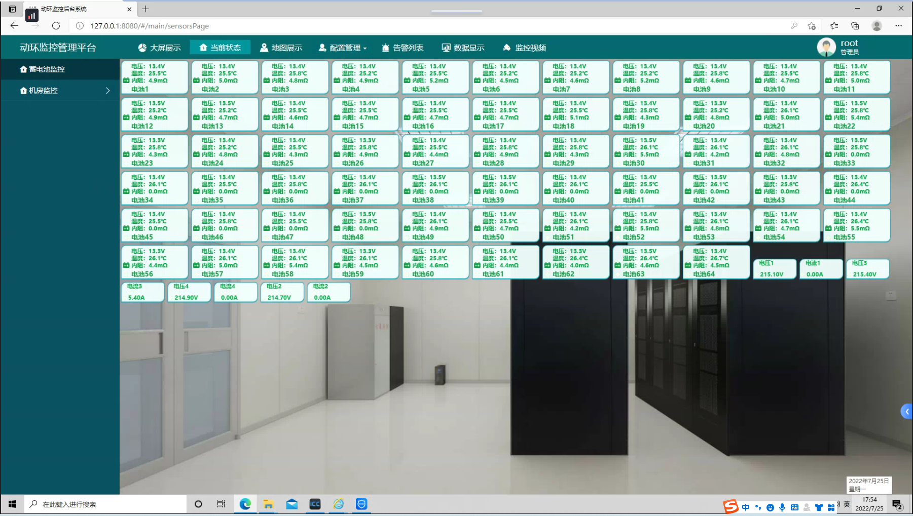 <font color='red'><font color='red'>機房</font><font color='red'>動力</font><font color='red'>環境</font><font color='red'>監控</font></font>系統更