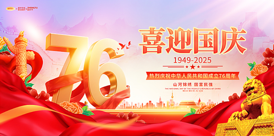 <font color='red'><font color='red'>廣州</font>斯<font color='red'>必得</font></font>2025年國慶節、